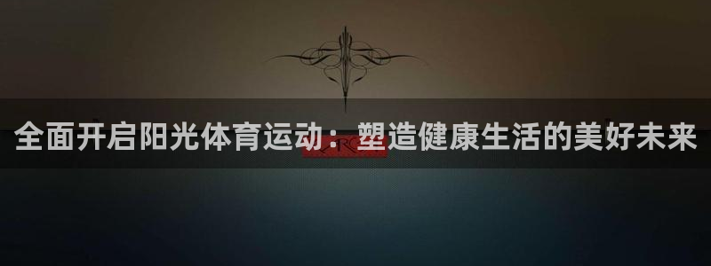 意昂4平台注册