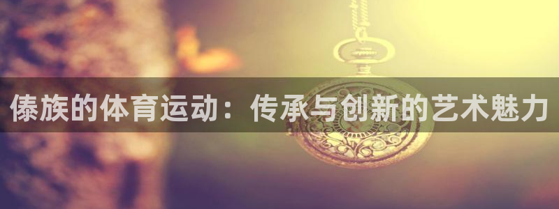 意昂4体育平台开号链接