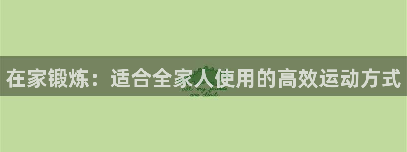 意昂4集团官网