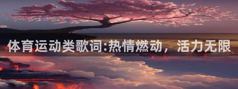 意昂4体育凯捷平台代理